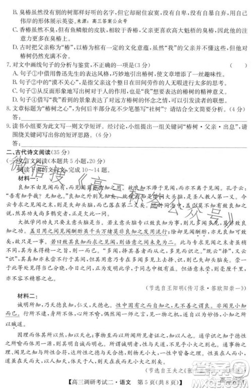 2024届高三年级TOP二十名校调研考试二语文试卷答案 2024届高三年级TOP二十名校调研考试二语文试卷答案