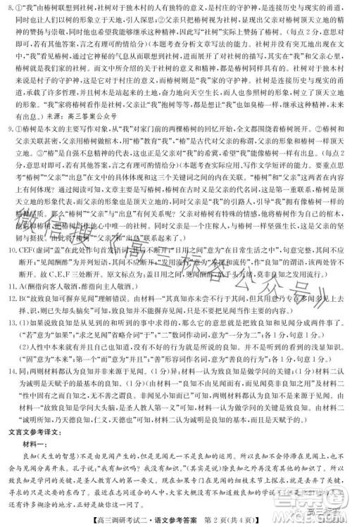2024届高三年级TOP二十名校调研考试二语文试卷答案 2024届高三年级TOP二十名校调研考试二语文试卷答案