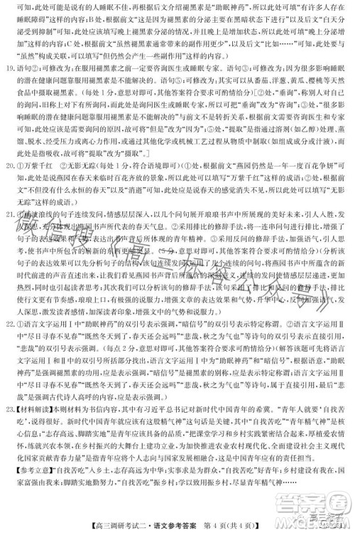2024届高三年级TOP二十名校调研考试二语文试卷答案 2024届高三年级TOP二十名校调研考试二语文试卷答案