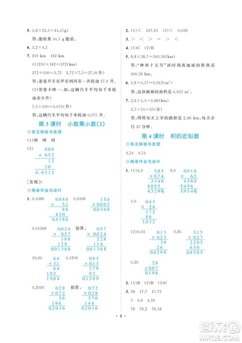 海南出版社2023年秋新课程学习指导五年级数学上册人教版参考答案