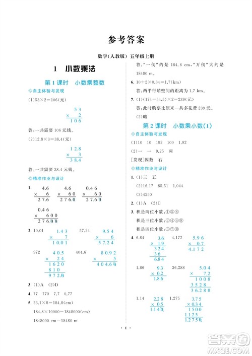 海南出版社2023年秋新课程学习指导五年级数学上册人教版参考答案