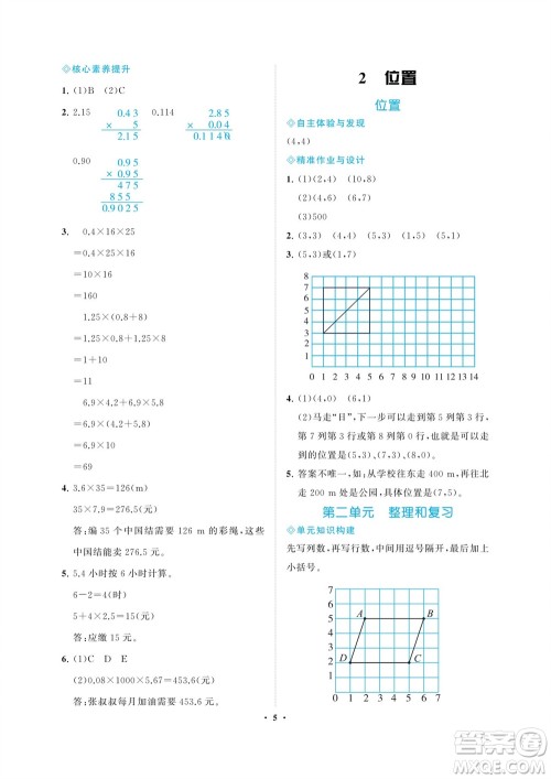 海南出版社2023年秋新课程学习指导五年级数学上册人教版参考答案