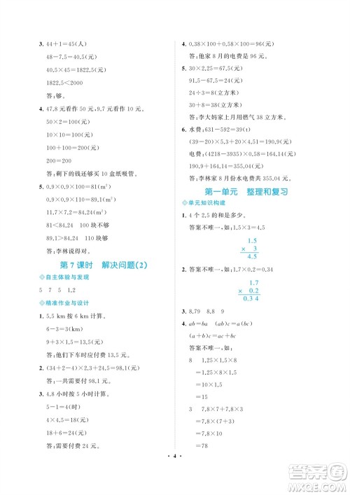 海南出版社2023年秋新课程学习指导五年级数学上册人教版参考答案
