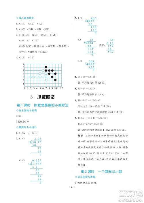 海南出版社2023年秋新课程学习指导五年级数学上册人教版参考答案
