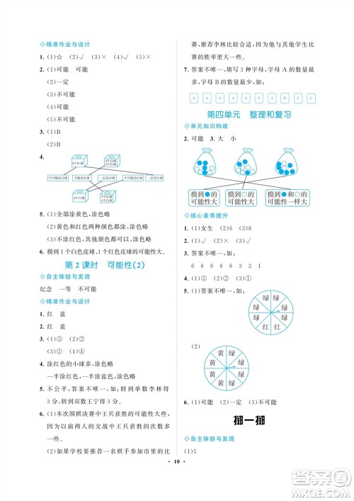 海南出版社2023年秋新课程学习指导五年级数学上册人教版参考答案