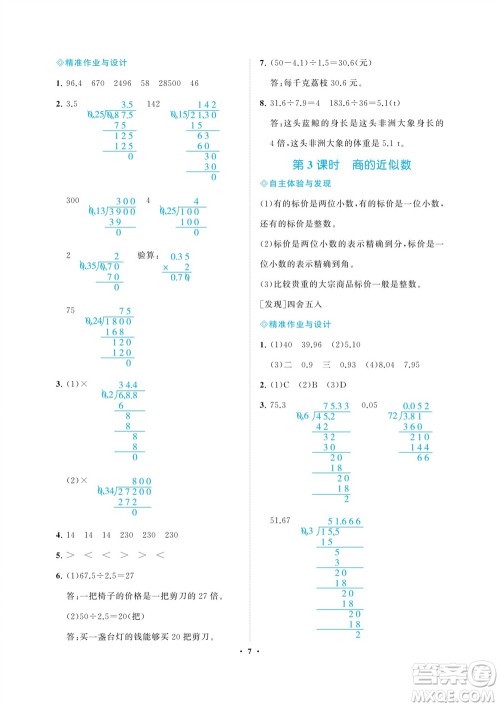 海南出版社2023年秋新课程学习指导五年级数学上册人教版参考答案
