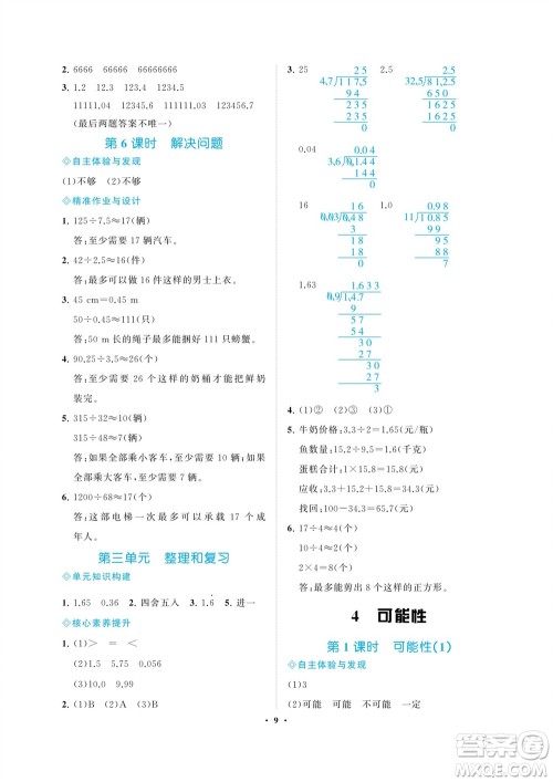 海南出版社2023年秋新课程学习指导五年级数学上册人教版参考答案