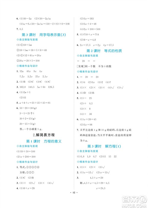 海南出版社2023年秋新课程学习指导五年级数学上册人教版参考答案