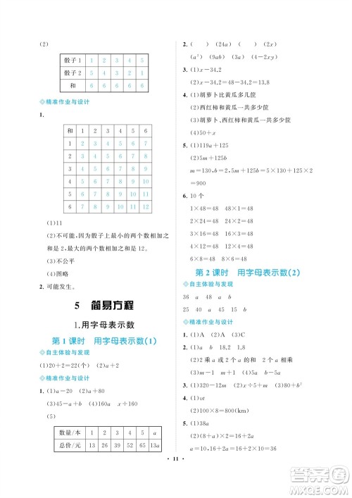海南出版社2023年秋新课程学习指导五年级数学上册人教版参考答案