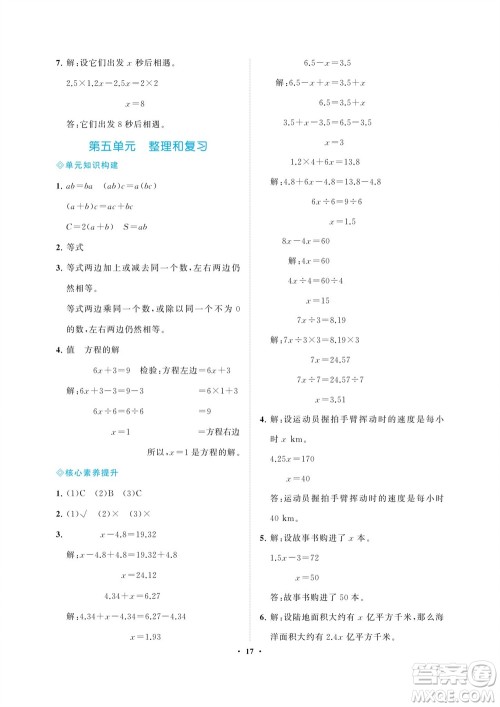 海南出版社2023年秋新课程学习指导五年级数学上册人教版参考答案