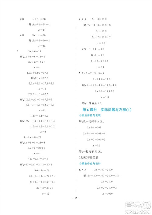 海南出版社2023年秋新课程学习指导五年级数学上册人教版参考答案