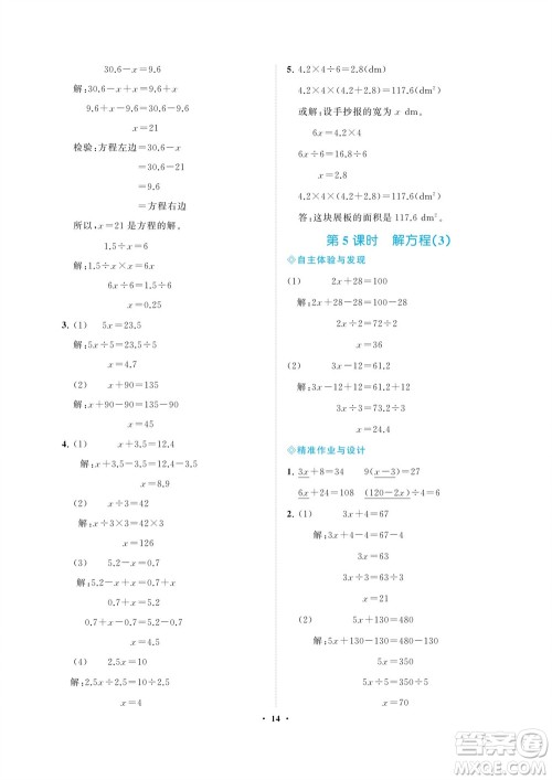 海南出版社2023年秋新课程学习指导五年级数学上册人教版参考答案