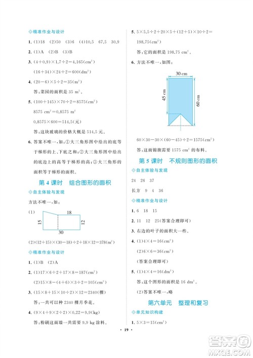海南出版社2023年秋新课程学习指导五年级数学上册人教版参考答案