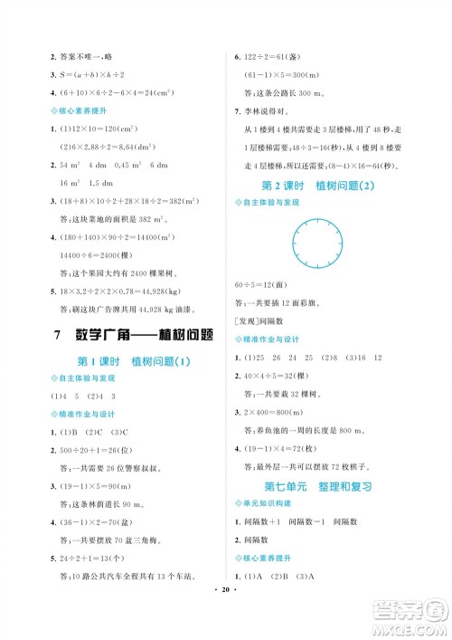 海南出版社2023年秋新课程学习指导五年级数学上册人教版参考答案