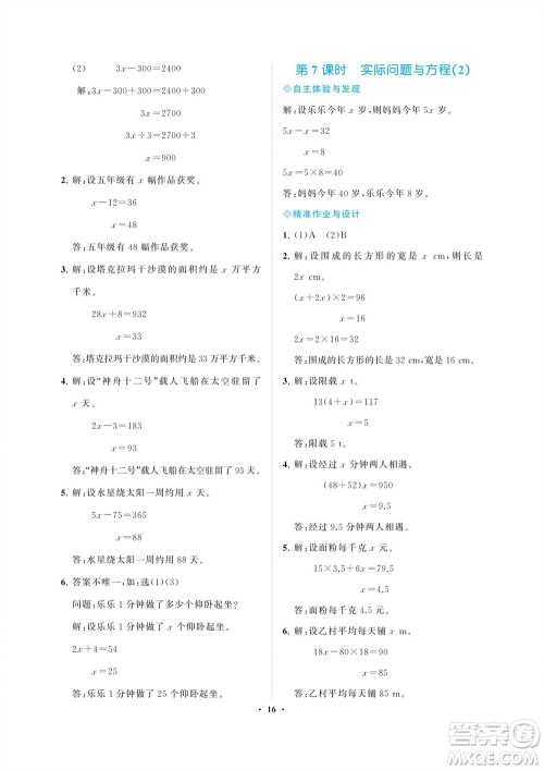 海南出版社2023年秋新课程学习指导五年级数学上册人教版参考答案