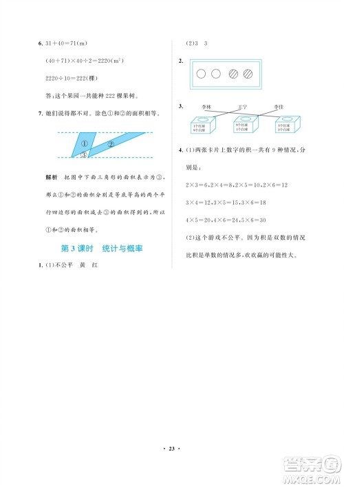 海南出版社2023年秋新课程学习指导五年级数学上册人教版参考答案