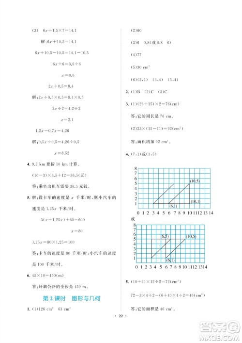 海南出版社2023年秋新课程学习指导五年级数学上册人教版参考答案