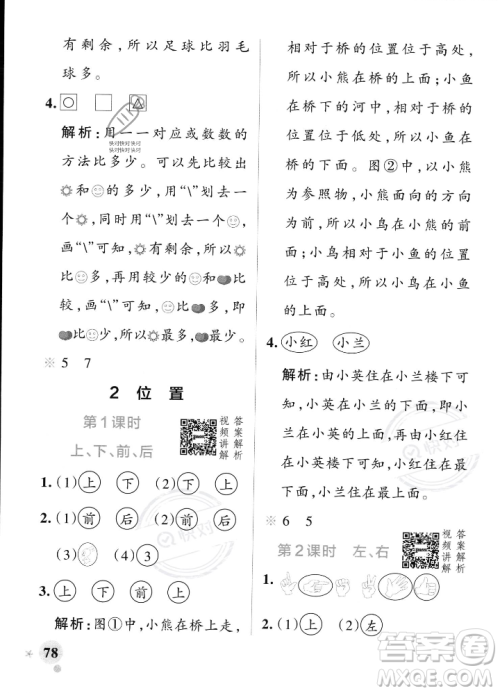 辽宁教育出版社2023年秋PASS小学学霸作业本一年级数学上册人教版答案