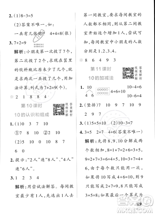 辽宁教育出版社2023年秋PASS小学学霸作业本一年级数学上册人教版答案