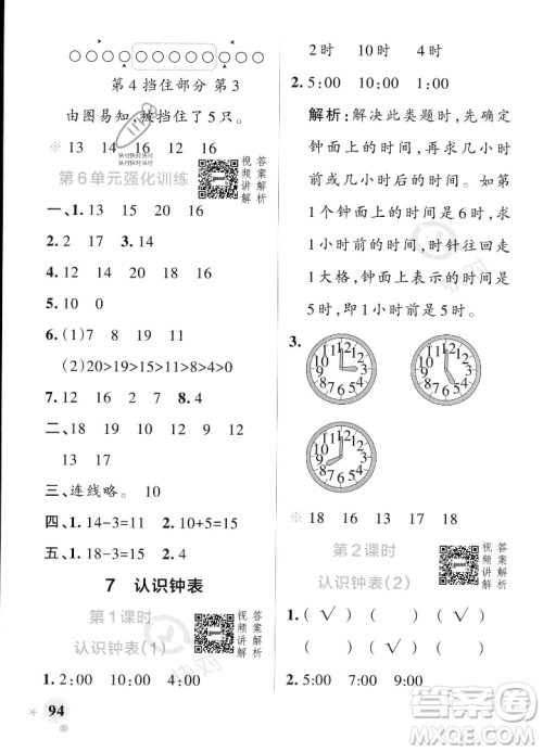 辽宁教育出版社2023年秋PASS小学学霸作业本一年级数学上册人教版答案
