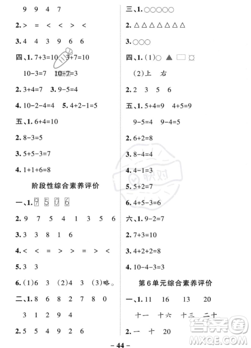 辽宁教育出版社2023年秋PASS小学学霸作业本一年级数学上册人教版答案