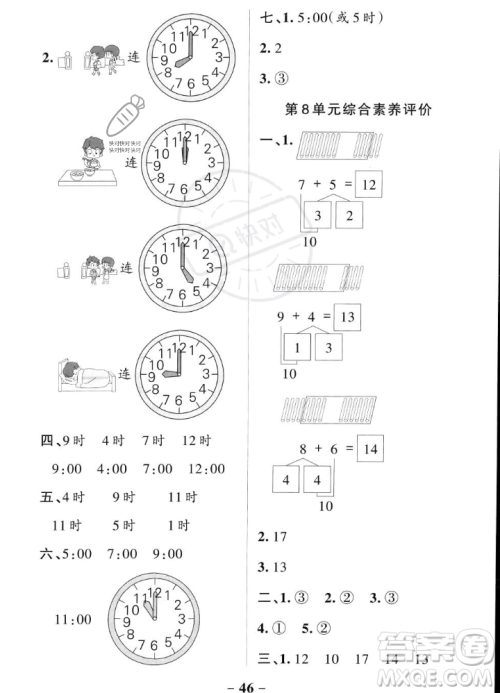 辽宁教育出版社2023年秋PASS小学学霸作业本一年级数学上册人教版答案