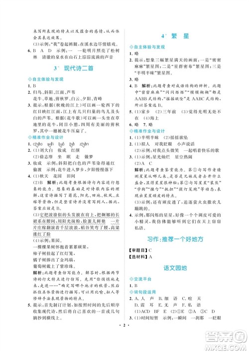 海南出版社2023年秋新课程学习指导四年级语文上册人教版参考答案 海南出版社2023年秋新课程学习指导四年级语文上册人教版参考答案