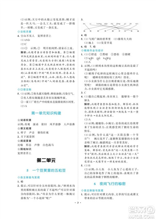 海南出版社2023年秋新课程学习指导四年级语文上册人教版参考答案 海南出版社2023年秋新课程学习指导四年级语文上册人教版参考答案