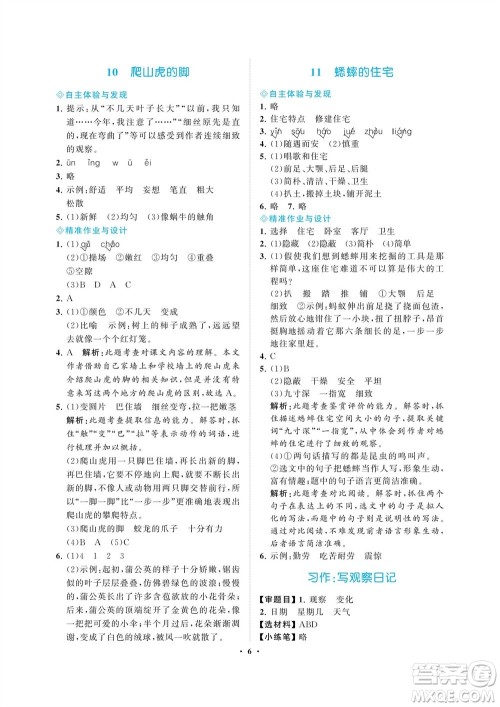 海南出版社2023年秋新课程学习指导四年级语文上册人教版参考答案 海南出版社2023年秋新课程学习指导四年级语文上册人教版参考答案