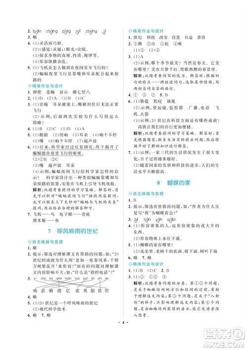 海南出版社2023年秋新课程学习指导四年级语文上册人教版参考答案 海南出版社2023年秋新课程学习指导四年级语文上册人教版参考答案