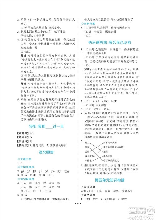 海南出版社2023年秋新课程学习指导四年级语文上册人教版参考答案 海南出版社2023年秋新课程学习指导四年级语文上册人教版参考答案