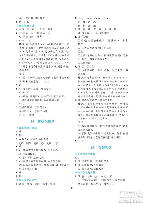 海南出版社2023年秋新课程学习指导四年级语文上册人教版参考答案 海南出版社2023年秋新课程学习指导四年级语文上册人教版参考答案