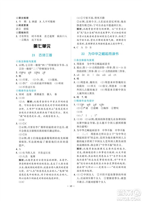 海南出版社2023年秋新课程学习指导四年级语文上册人教版参考答案 海南出版社2023年秋新课程学习指导四年级语文上册人教版参考答案