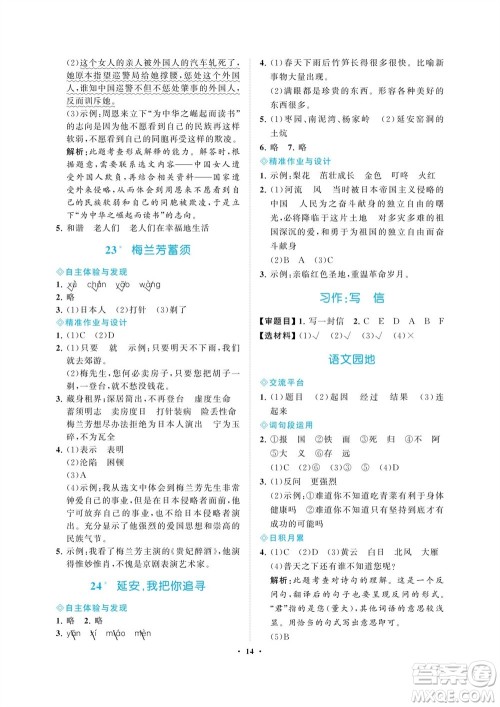 海南出版社2023年秋新课程学习指导四年级语文上册人教版参考答案 海南出版社2023年秋新课程学习指导四年级语文上册人教版参考答案