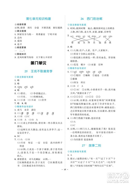 海南出版社2023年秋新课程学习指导四年级语文上册人教版参考答案 海南出版社2023年秋新课程学习指导四年级语文上册人教版参考答案