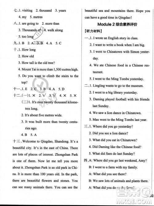 辽宁教育出版社2023年秋PASS小学学霸作业本六年级英语上册外研版一起点答案 辽宁教育出版社2023年秋PASS小学学霸作业本六年级英语上册外研版一起点答案
