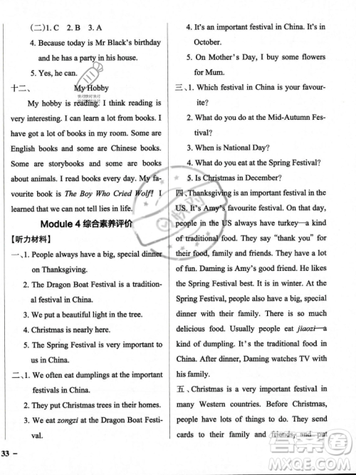 辽宁教育出版社2023年秋PASS小学学霸作业本六年级英语上册外研版一起点答案 辽宁教育出版社2023年秋PASS小学学霸作业本六年级英语上册外研版一起点答案