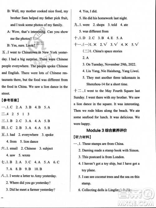 辽宁教育出版社2023年秋PASS小学学霸作业本六年级英语上册外研版一起点答案 辽宁教育出版社2023年秋PASS小学学霸作业本六年级英语上册外研版一起点答案