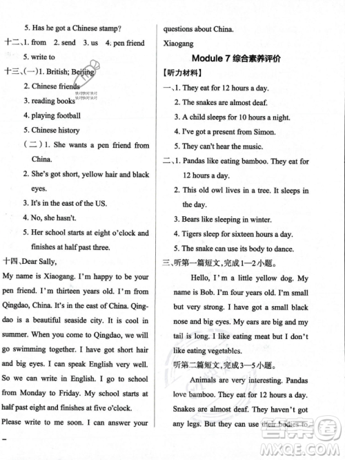 辽宁教育出版社2023年秋PASS小学学霸作业本六年级英语上册外研版一起点答案