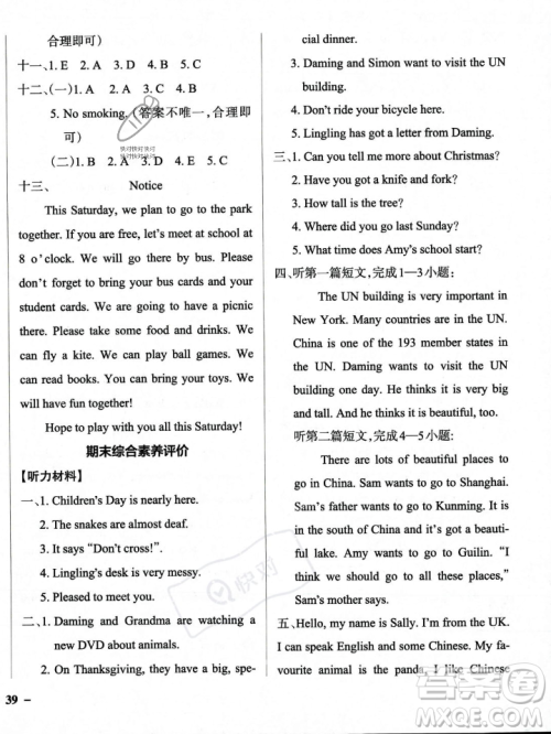 辽宁教育出版社2023年秋PASS小学学霸作业本六年级英语上册外研版一起点答案