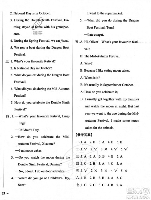 辽宁教育出版社2023年秋PASS小学学霸作业本五年级英语上册外研版一起点答案