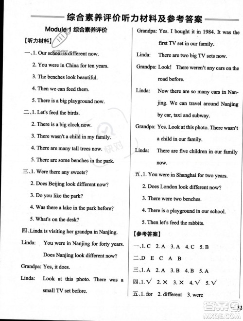 辽宁教育出版社2023年秋PASS小学学霸作业本五年级英语上册外研版一起点答案