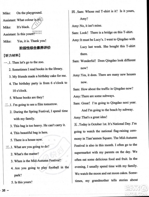 辽宁教育出版社2023年秋PASS小学学霸作业本五年级英语上册外研版一起点答案