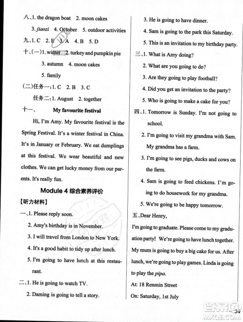 辽宁教育出版社2023年秋PASS小学学霸作业本五年级英语上册外研版一起点答案