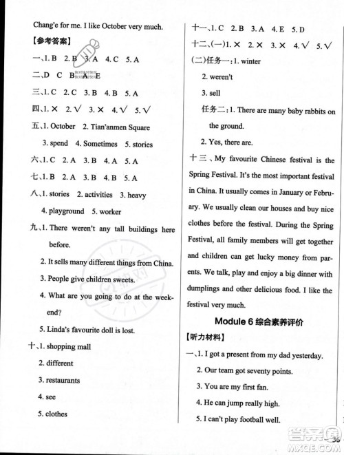辽宁教育出版社2023年秋PASS小学学霸作业本五年级英语上册外研版一起点答案