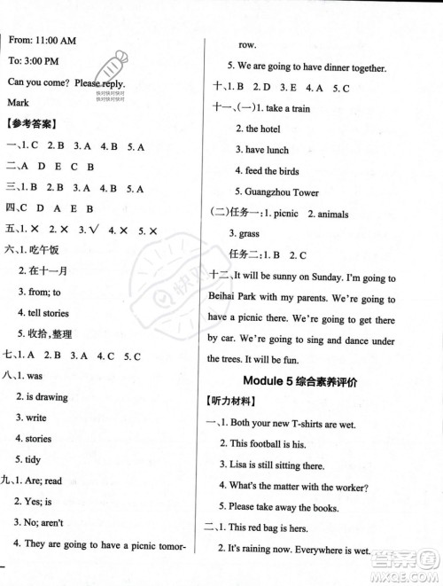 辽宁教育出版社2023年秋PASS小学学霸作业本五年级英语上册外研版一起点答案