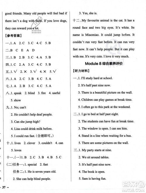 辽宁教育出版社2023年秋PASS小学学霸作业本五年级英语上册外研版一起点答案