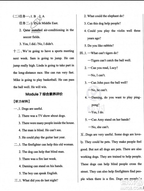 辽宁教育出版社2023年秋PASS小学学霸作业本五年级英语上册外研版一起点答案