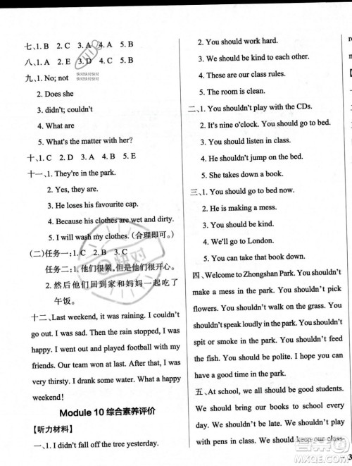 辽宁教育出版社2023年秋PASS小学学霸作业本五年级英语上册外研版一起点答案