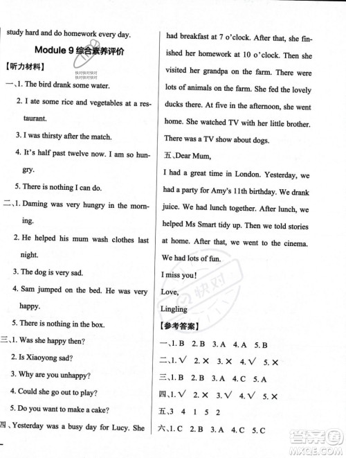 辽宁教育出版社2023年秋PASS小学学霸作业本五年级英语上册外研版一起点答案
